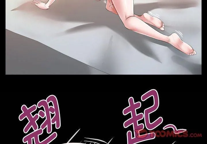 私密的牵绊 - 第29話 - page 2