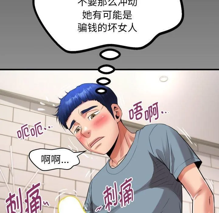 私密的牵绊 - 第29話 - page 7