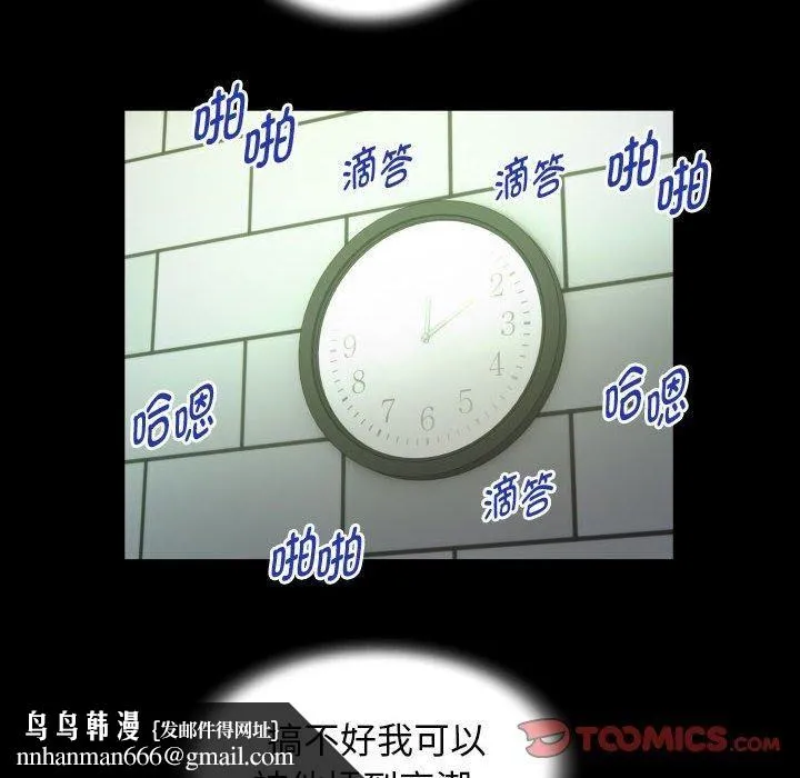 私密的牵绊 - 第29話 - page 46