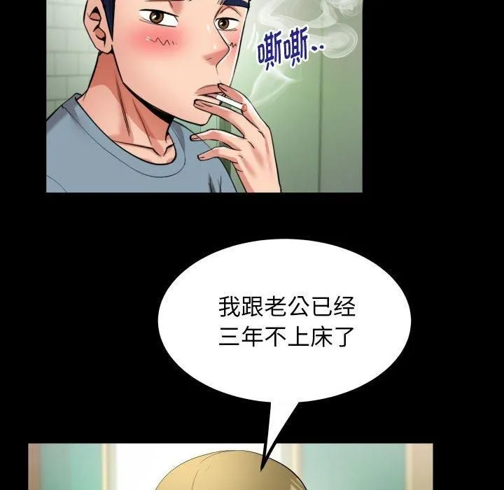 私密的牵绊 - 第29話 - page 76