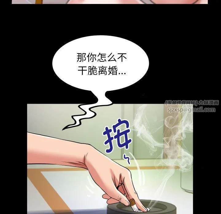 私密的牵绊 - 第29話 - page 79