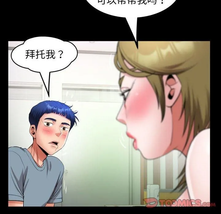 私密的牵绊 - 第29話 - page 82