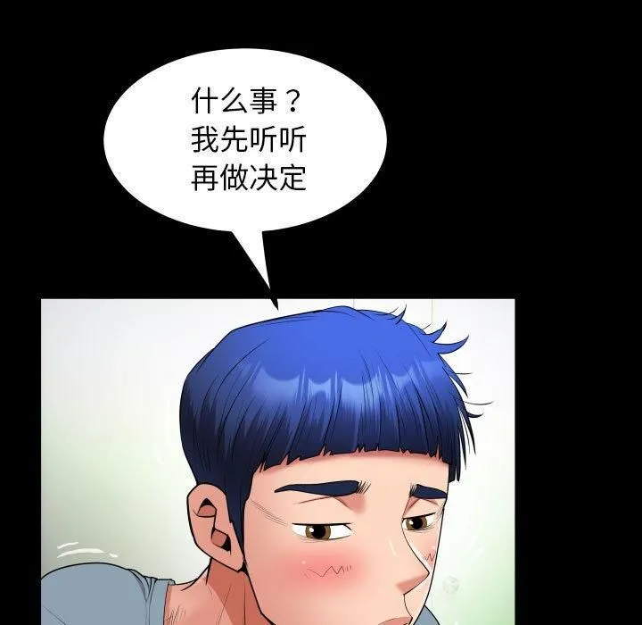 私密的牵绊 - 第29話 - page 83