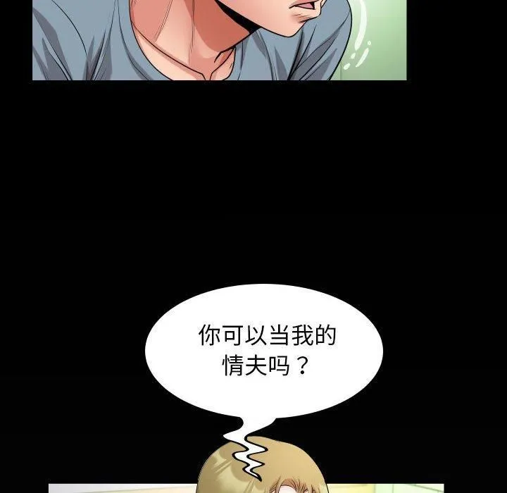 私密的牵绊 - 第29話 - page 84