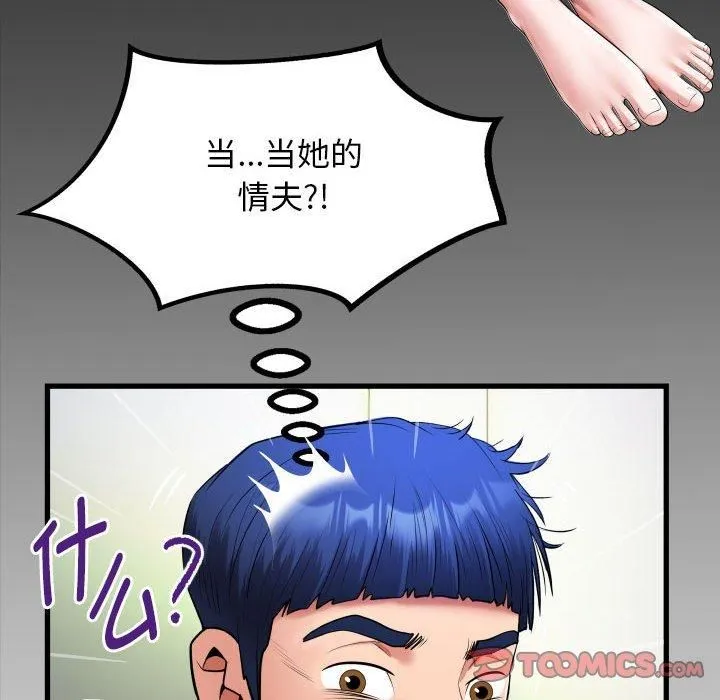 私密的牵绊 - 第29話 - page 86