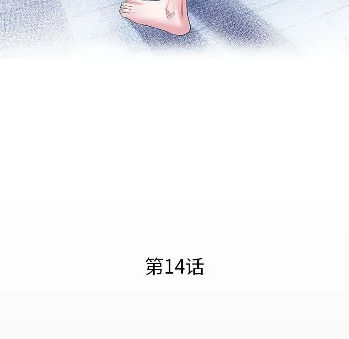 私密的牵绊 - 第14話 - page 12
