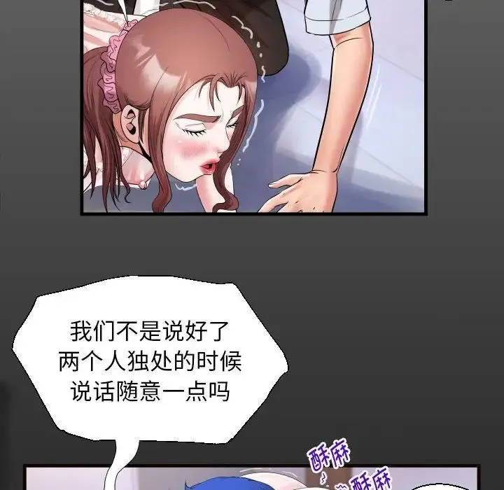 私密的牵绊 - 第14話 - page 16
