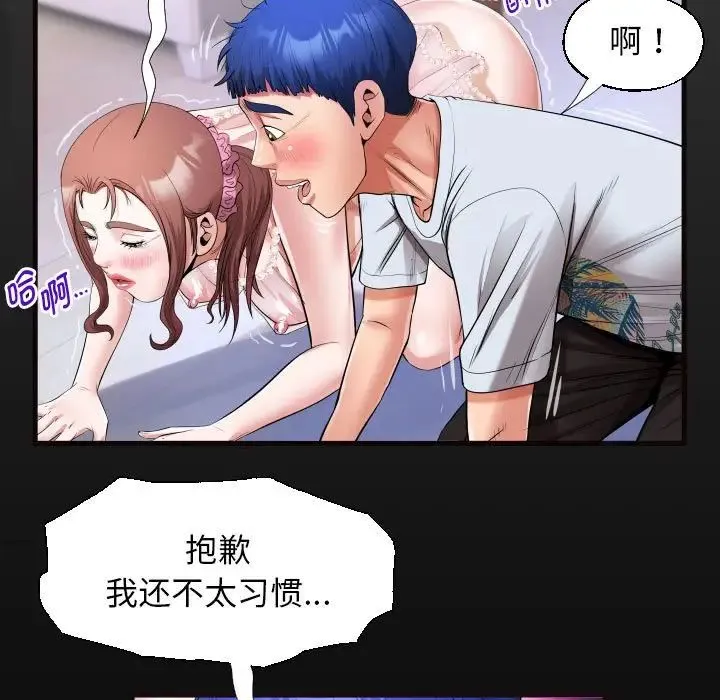 私密的牵绊 - 第14話 - page 17