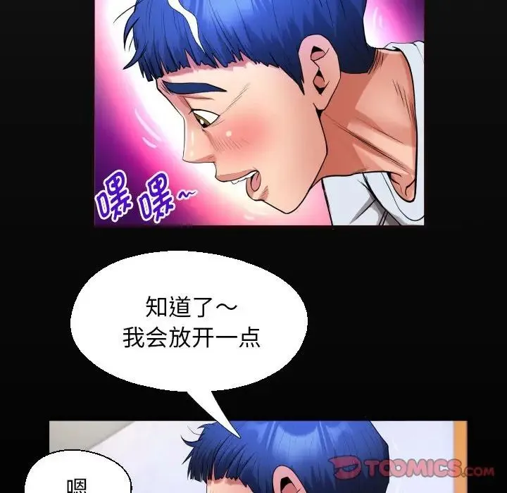 私密的牵绊 - 第14話 - page 18