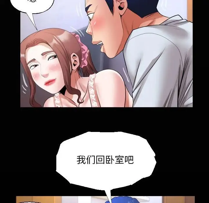 私密的牵绊 - 第14話 - page 19