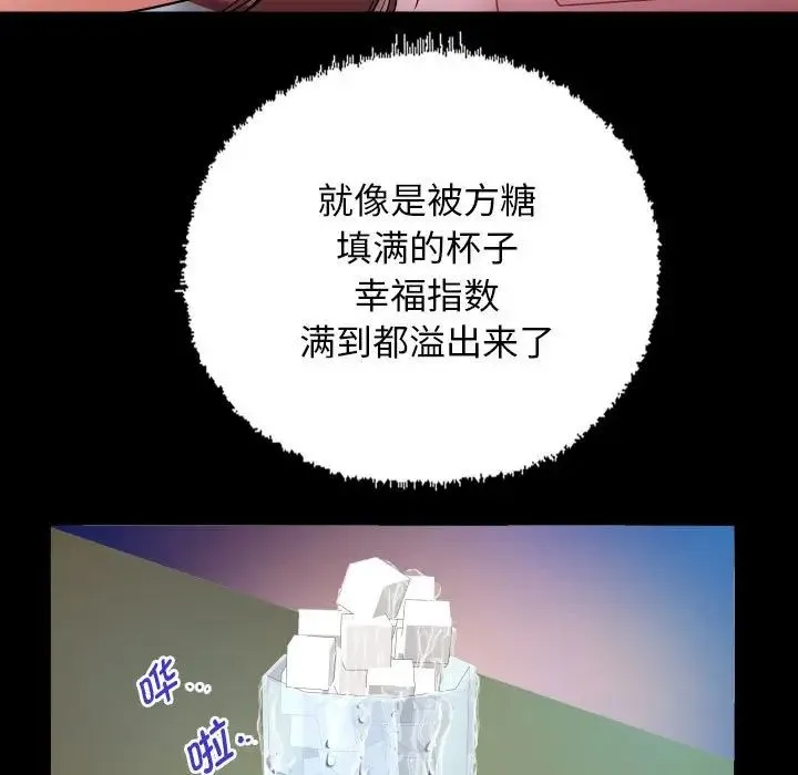 私密的牵绊 - 第14話 - page 47