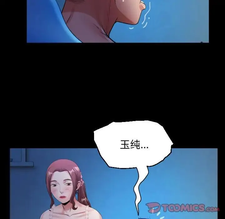 私密的牵绊 - 第14話 - page 66