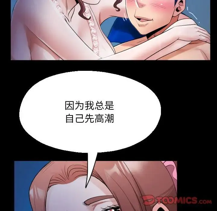 私密的牵绊 - 第14話 - page 70