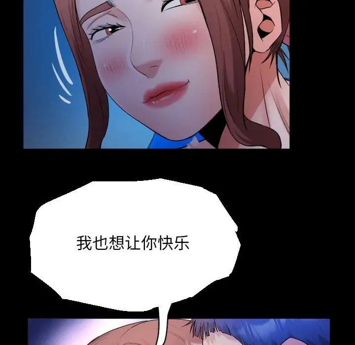 私密的牵绊 - 第14話 - page 71