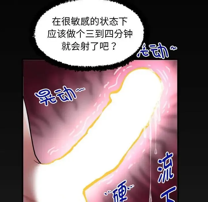 私密的牵绊 - 第14話 - page 79