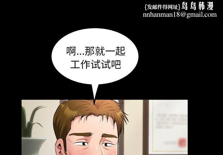 私密的牵绊 - 第46話 - page 1