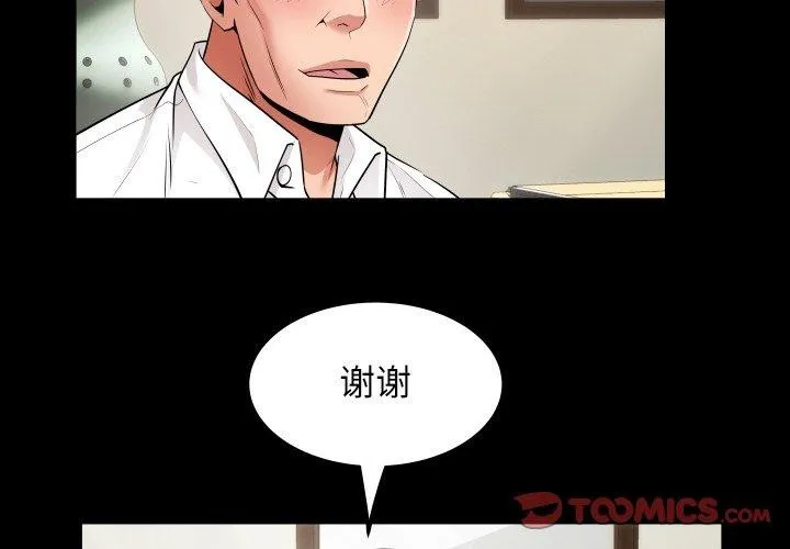 私密的牵绊 - 第46話 - page 2