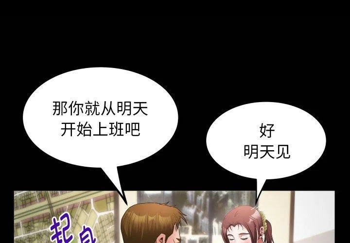 私密的牵绊 - 第46話 - page 4