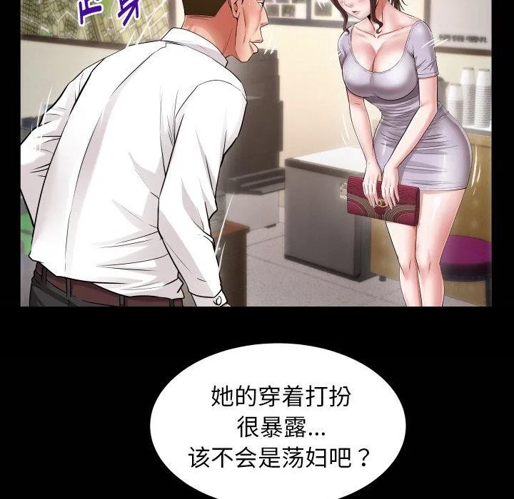 私密的牵绊 - 第46話 - page 5