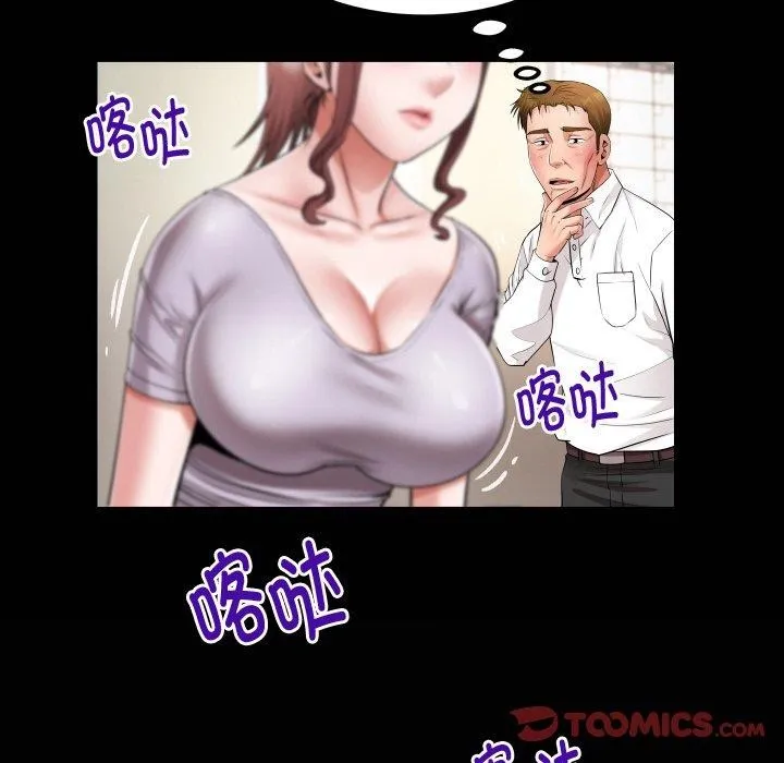私密的牵绊 - 第46話 - page 6