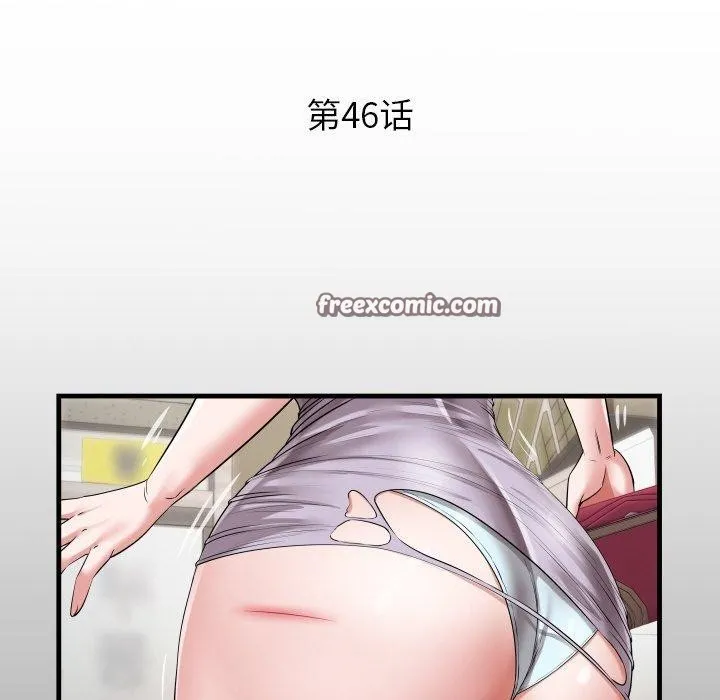 私密的牵绊 - 第46話 - page 16