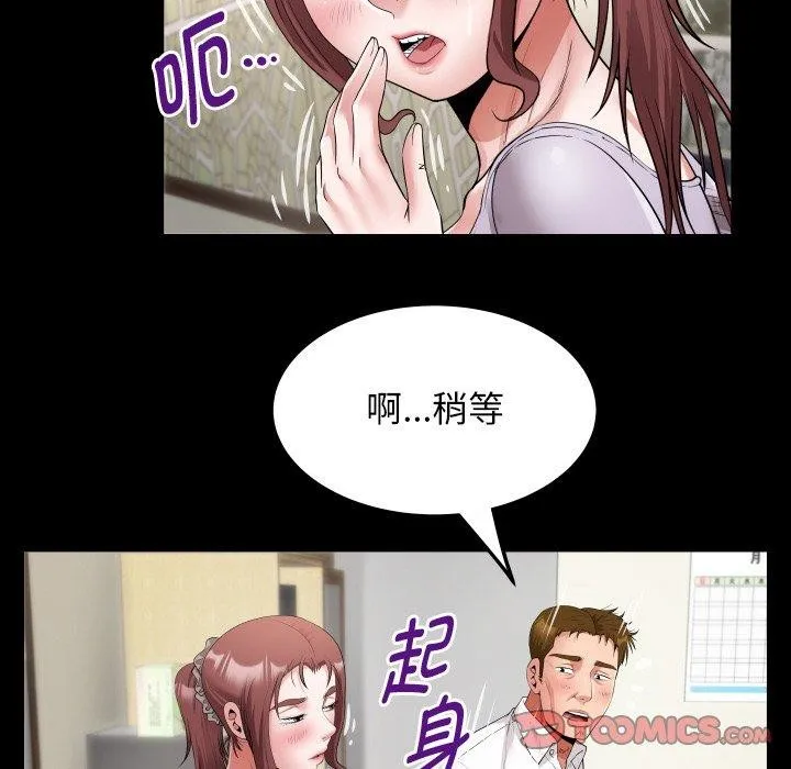 私密的牵绊 - 第46話 - page 26