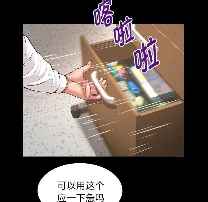 私密的牵绊 - 第46話 - page 28
