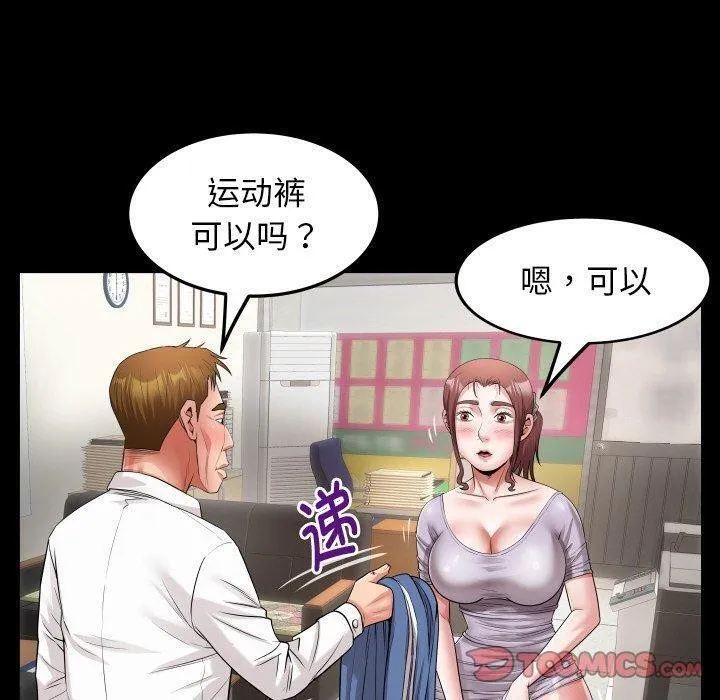 私密的牵绊 - 第46話 - page 30