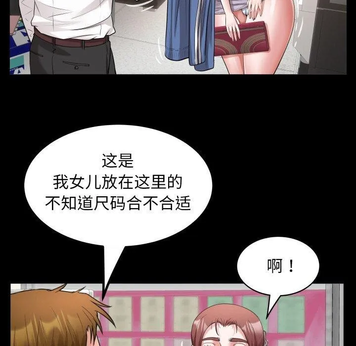 私密的牵绊 - 第46話 - page 31
