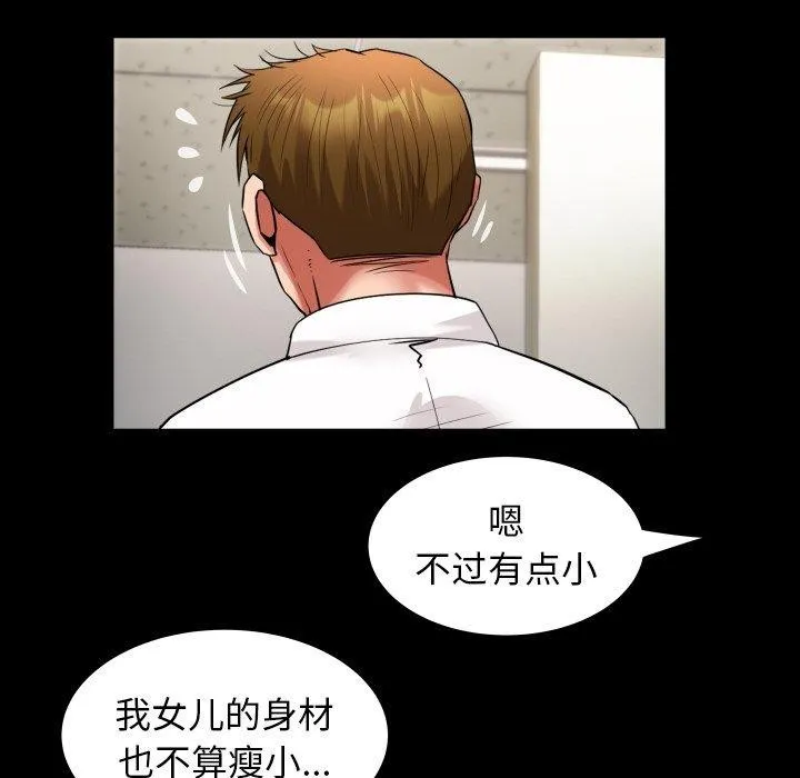私密的牵绊 - 第46話 - page 36