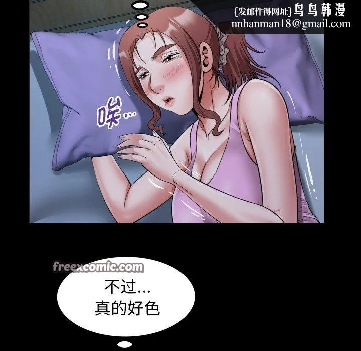 私密的牵绊 - 第46話 - page 48