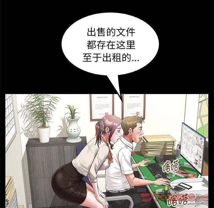 私密的牵绊 - 第46話 - page 58