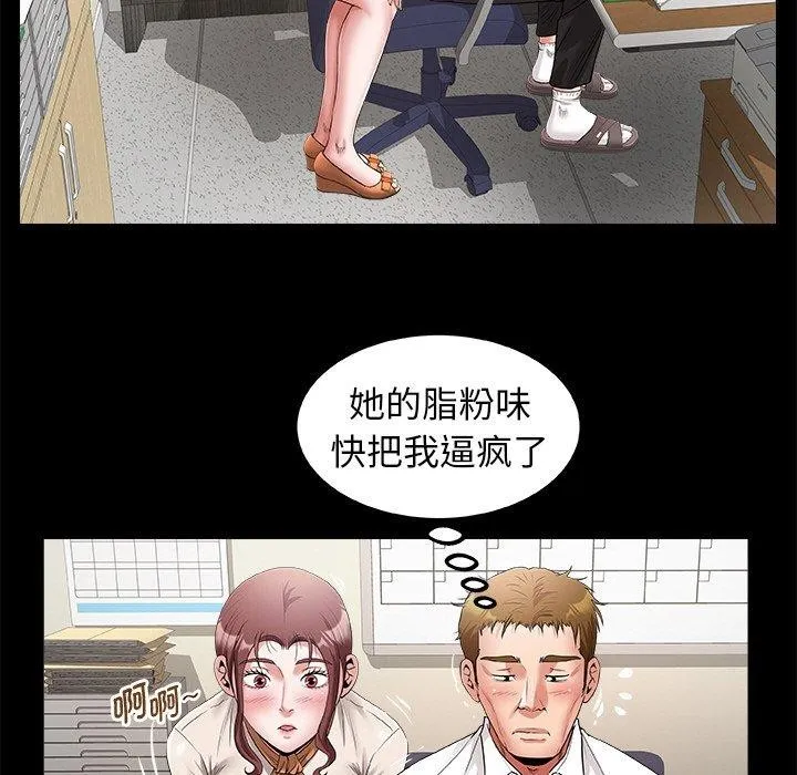 私密的牵绊 - 第46話 - page 59