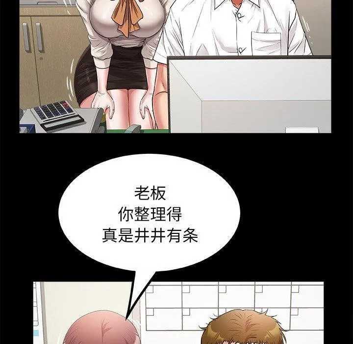 私密的牵绊 - 第46話 - page 60