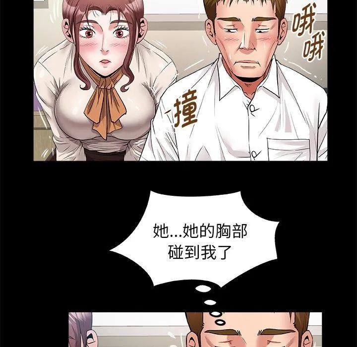 私密的牵绊 - 第46話 - page 61