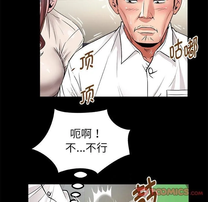 私密的牵绊 - 第46話 - page 62