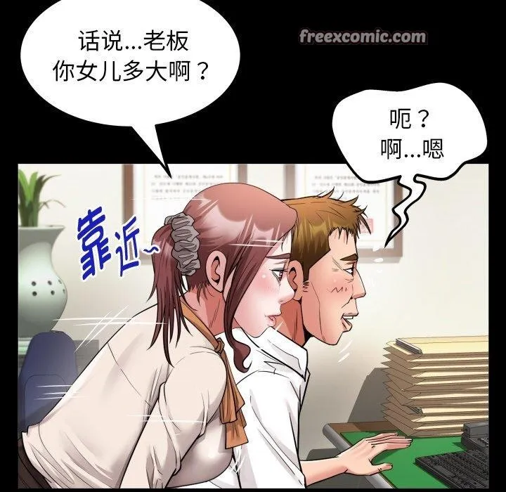私密的牵绊 - 第46話 - page 64