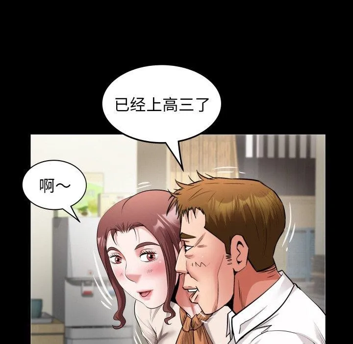 私密的牵绊 - 第46話 - page 65