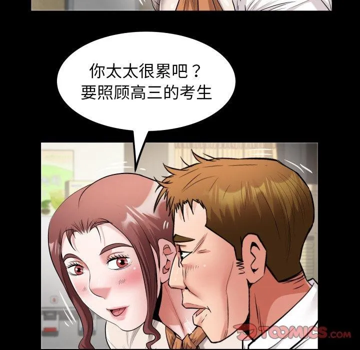 私密的牵绊 - 第46話 - page 66