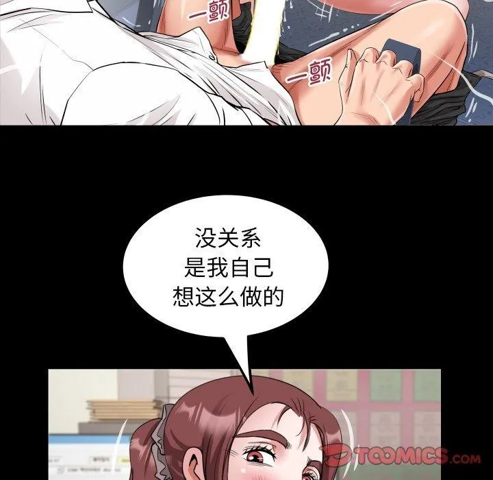 私密的牵绊 - 第46話 - page 78