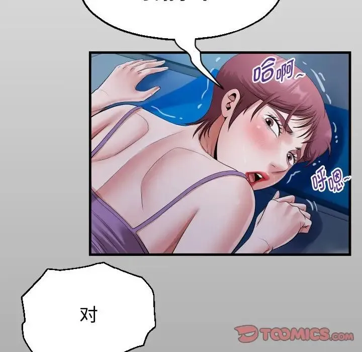 私密的牵绊 - 第17話 - page 14