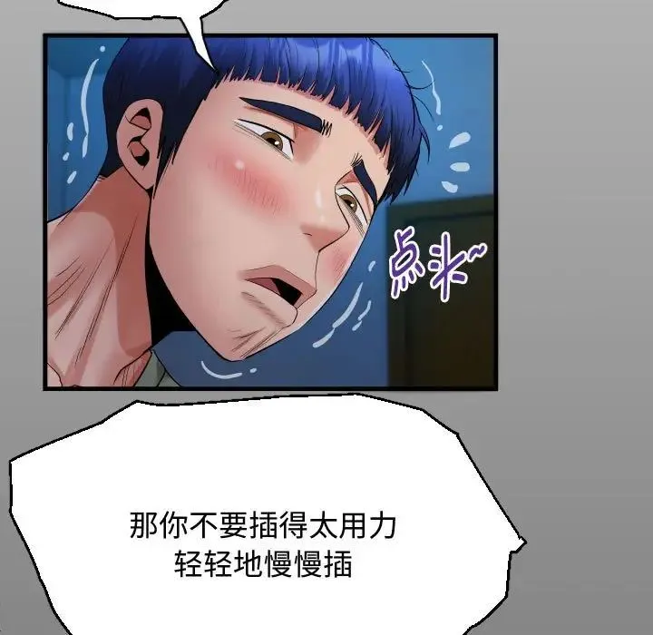 私密的牵绊 - 第17話 - page 15