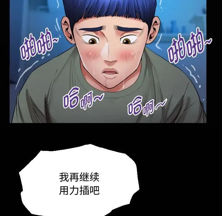 私密的牵绊 - 第17話 - page 21