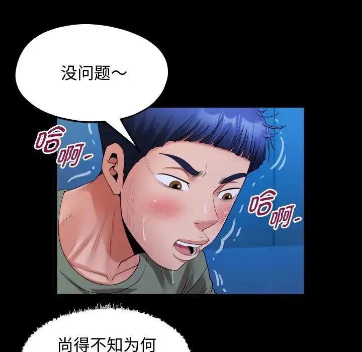 私密的牵绊 - 第17話 - page 33