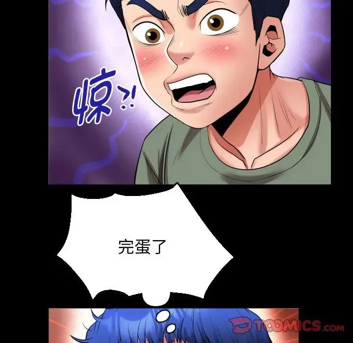 私密的牵绊 - 第17話 - page 70