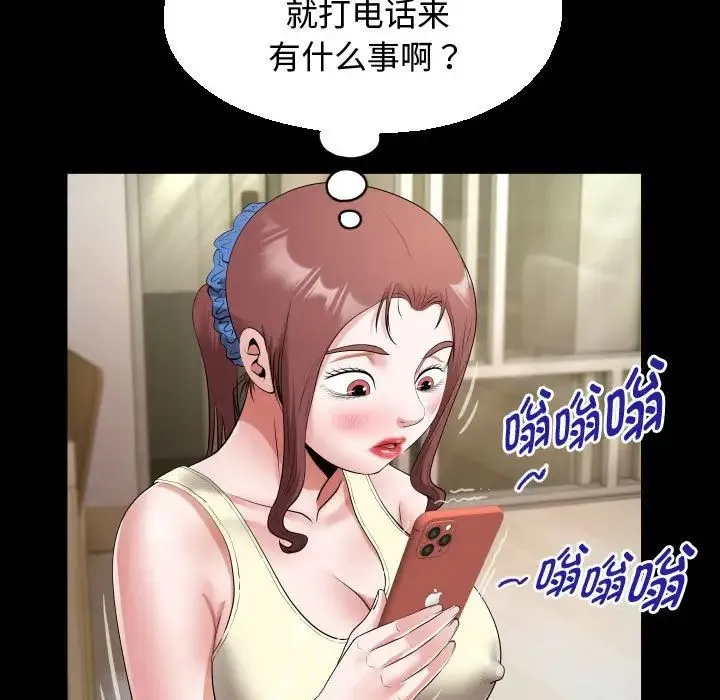 私密的牵绊 - 第17話 - page 73