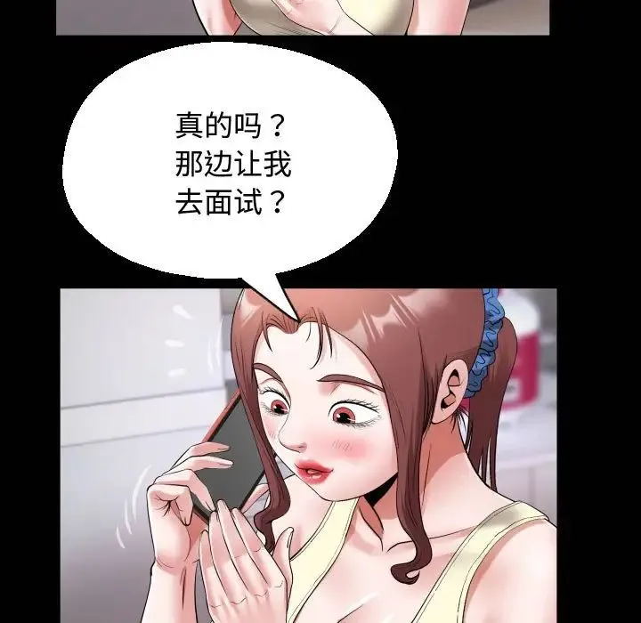 私密的牵绊 - 第17話 - page 75