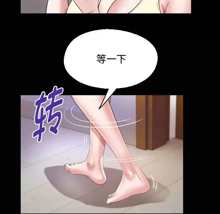 私密的牵绊 - 第17話 - page 76