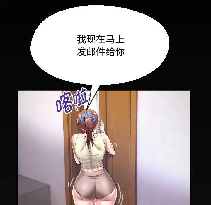 私密的牵绊 - 第17話 - page 77