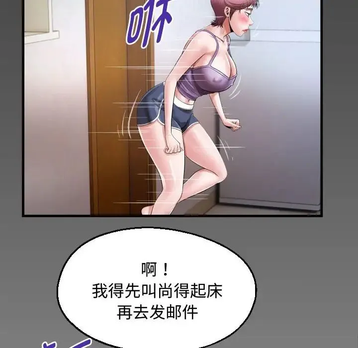 私密的牵绊 - 第17話 - page 80